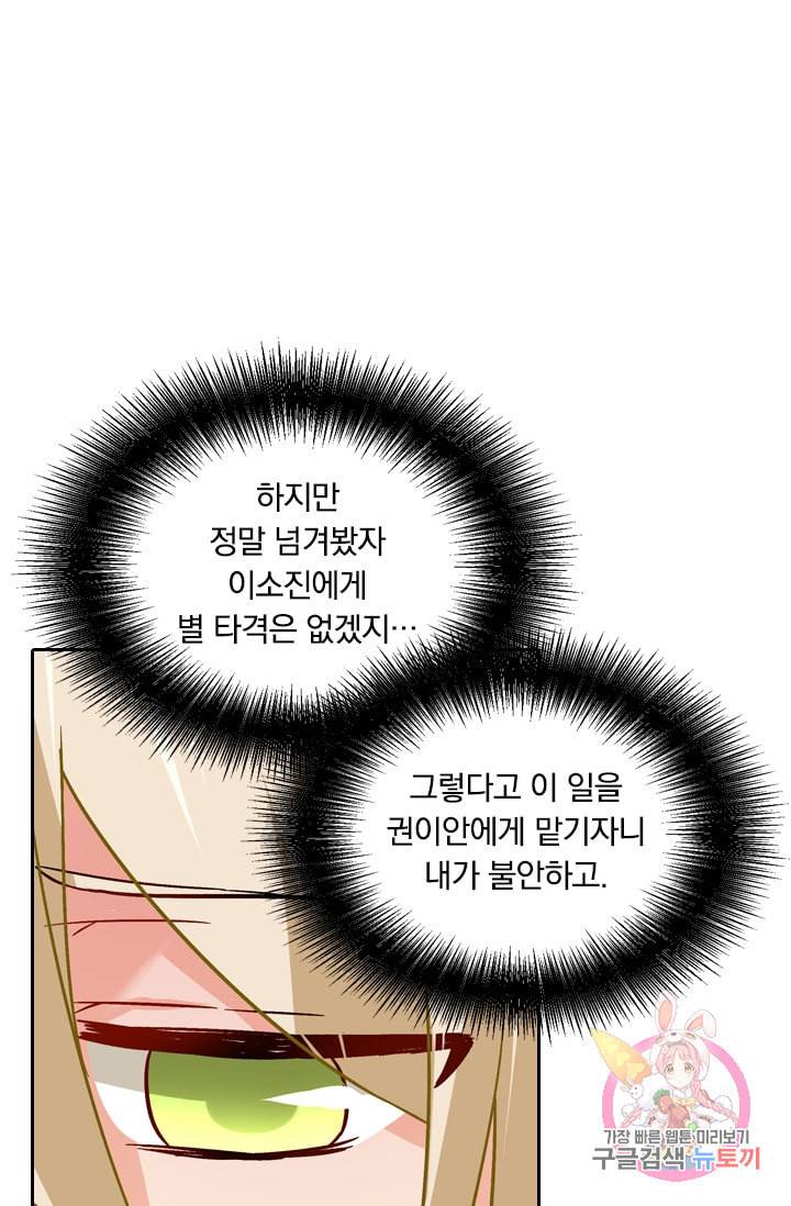 수상한 회장님의 비밀 173화 4