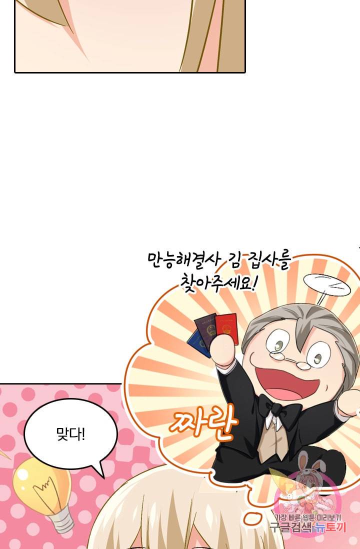 수상한 회장님의 비밀 173화 5