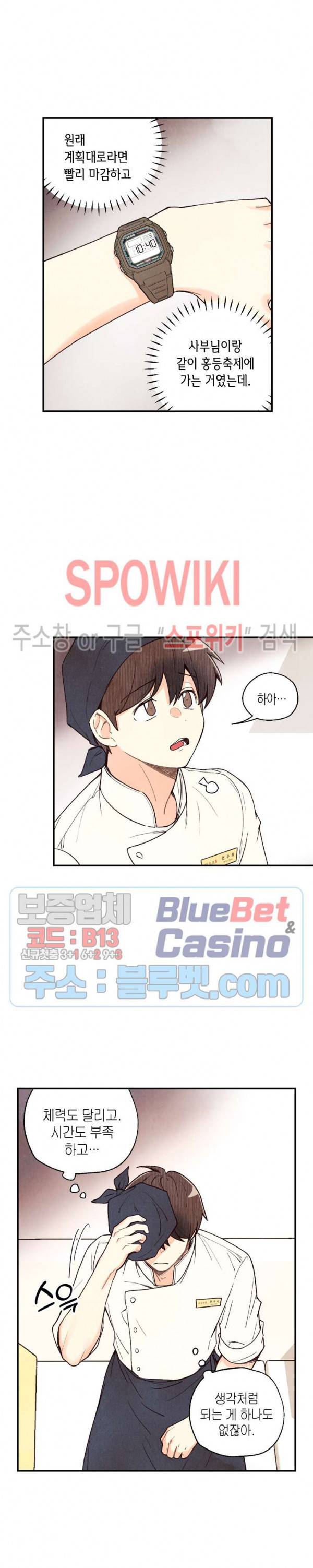 피옌피옌 39화 2