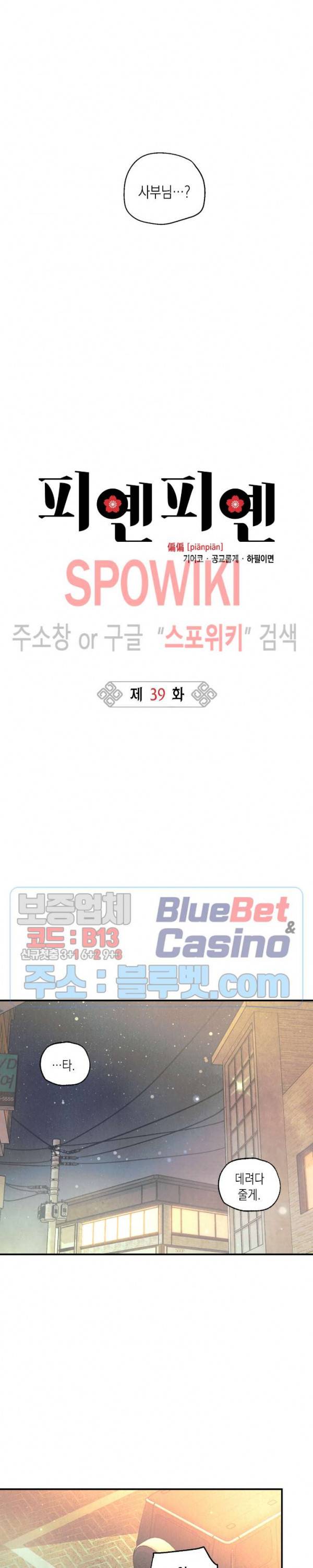 피옌피옌 39화 6