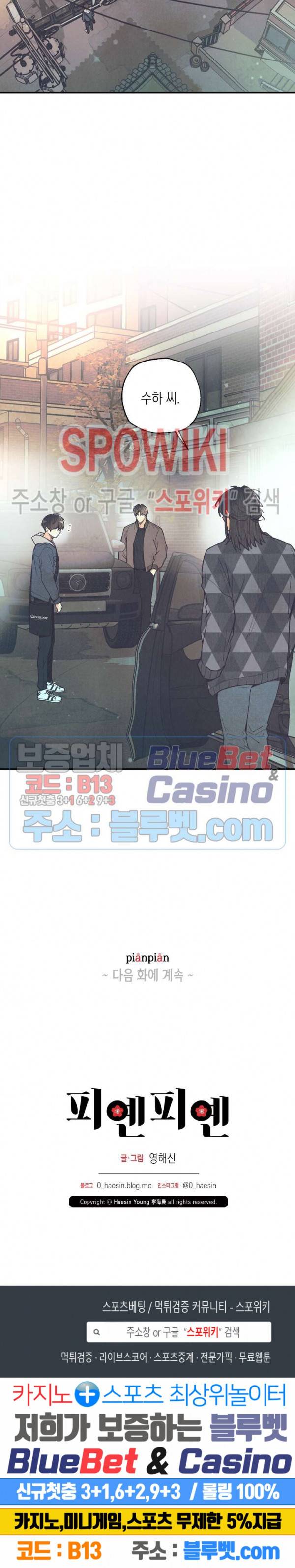 피옌피옌 39화 26