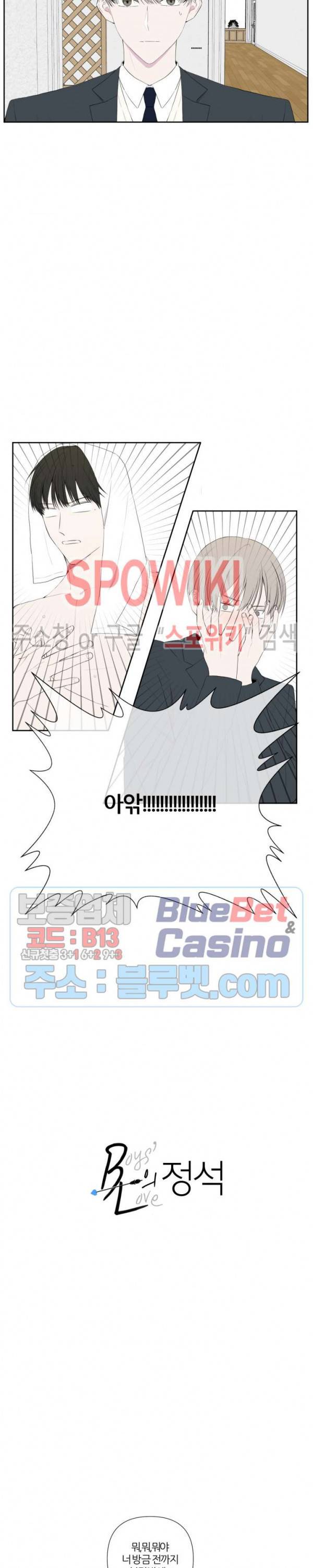 BL의 정석 5화 2