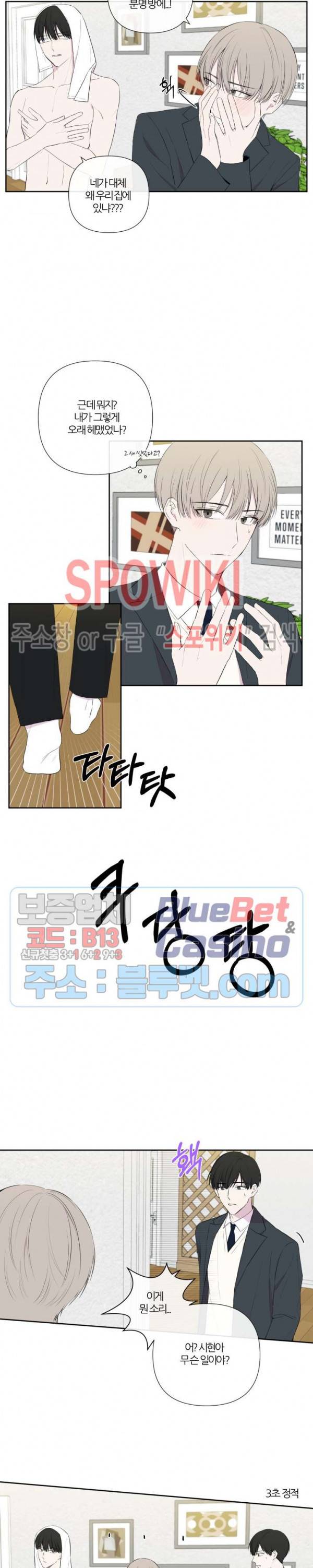 BL의 정석 5화 3