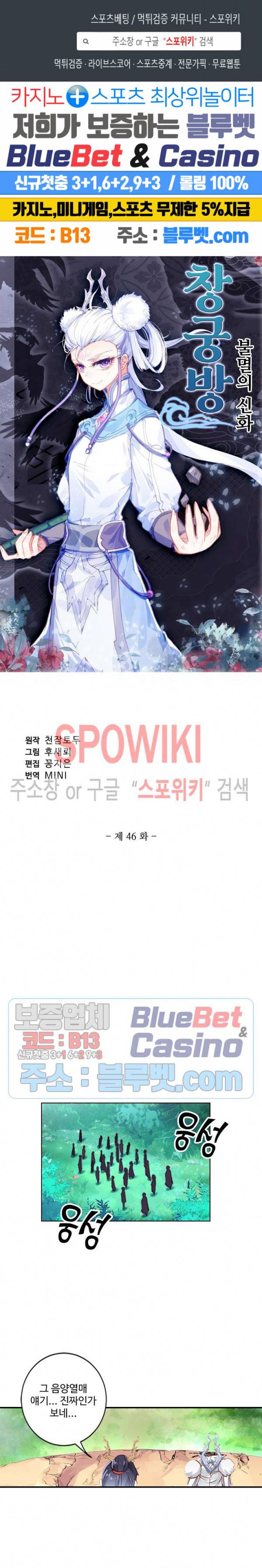 창궁방 : 불멸의 신화 46화 1