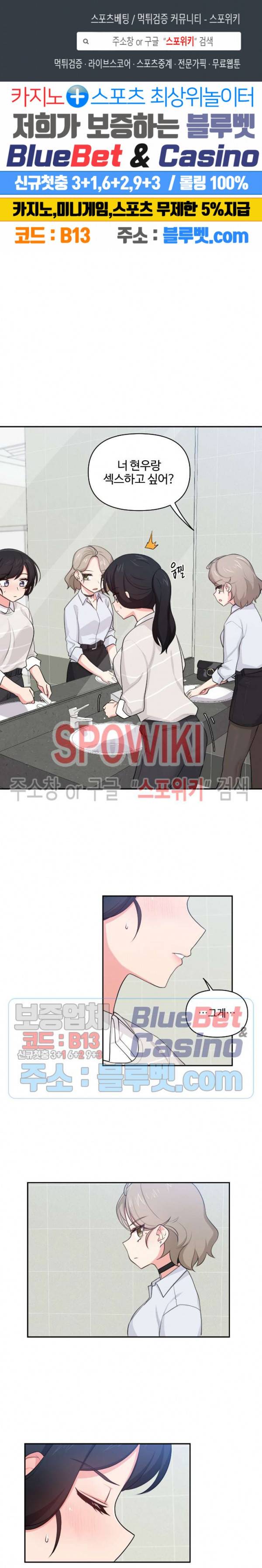 친구랑 하면 안돼? 10화 1