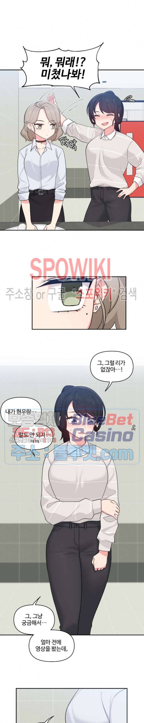 친구랑 하면 안돼? 10화 2