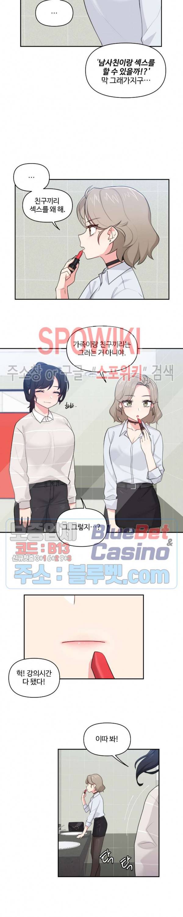 친구랑 하면 안돼? 10화 3