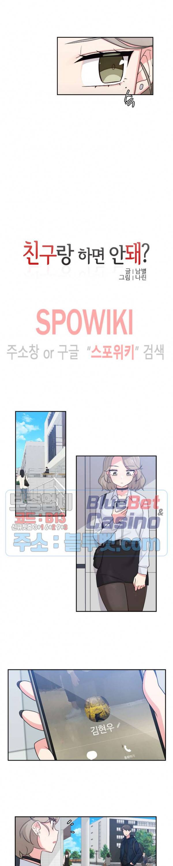 친구랑 하면 안돼? 10화 4
