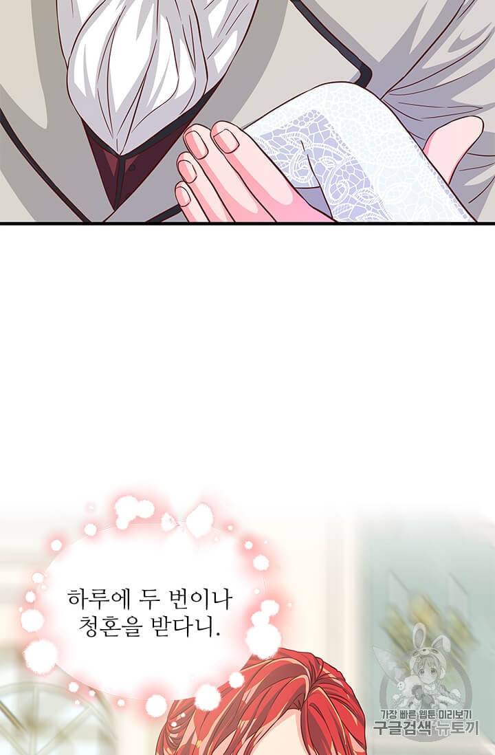 프리실라의 결혼 의뢰 41화 2