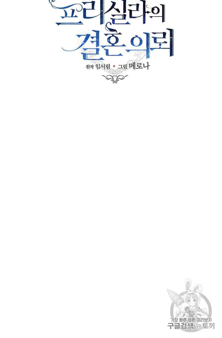 프리실라의 결혼 의뢰 41화 5