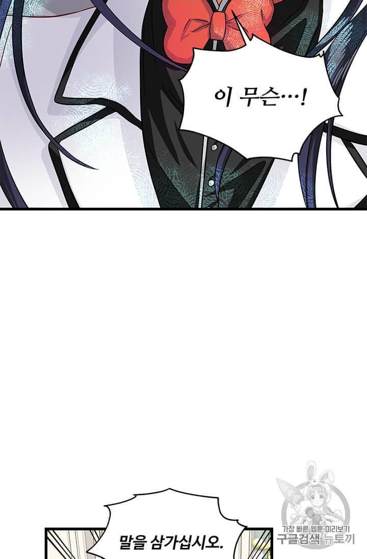 프리실라의 결혼 의뢰 41화 11