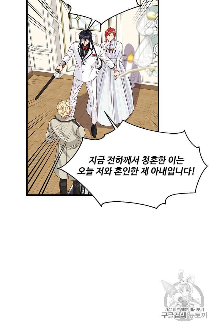 프리실라의 결혼 의뢰 41화 12