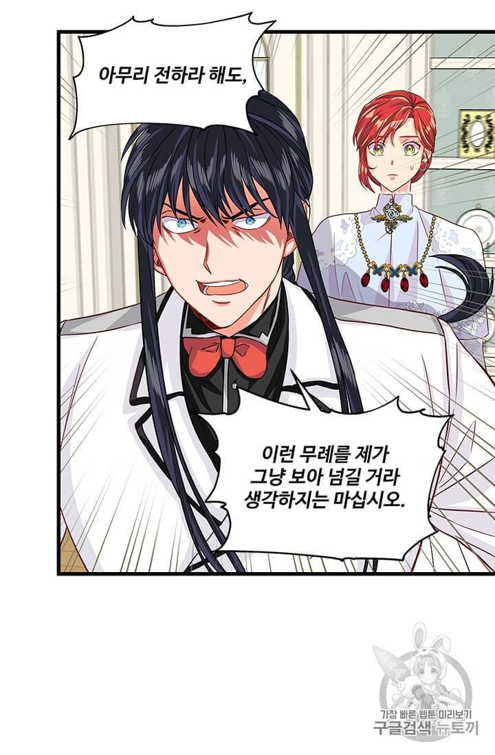 프리실라의 결혼 의뢰 41화 13