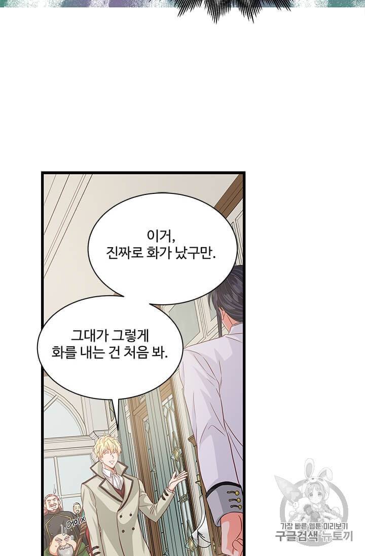 프리실라의 결혼 의뢰 41화 18