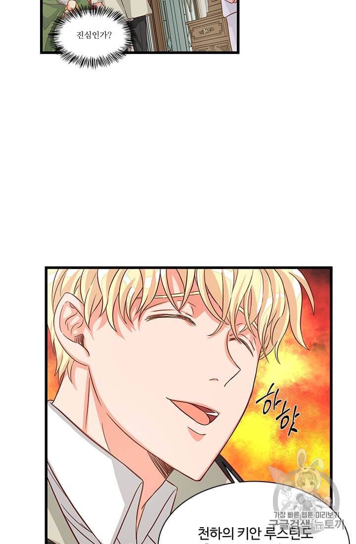 프리실라의 결혼 의뢰 41화 19