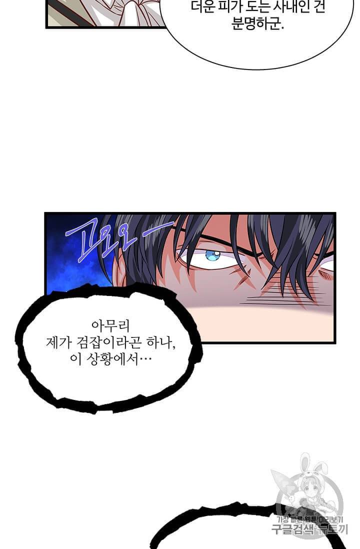 프리실라의 결혼 의뢰 41화 20