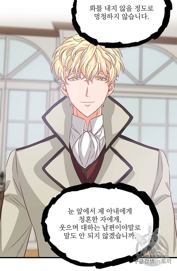 프리실라의 결혼 의뢰 41화 21