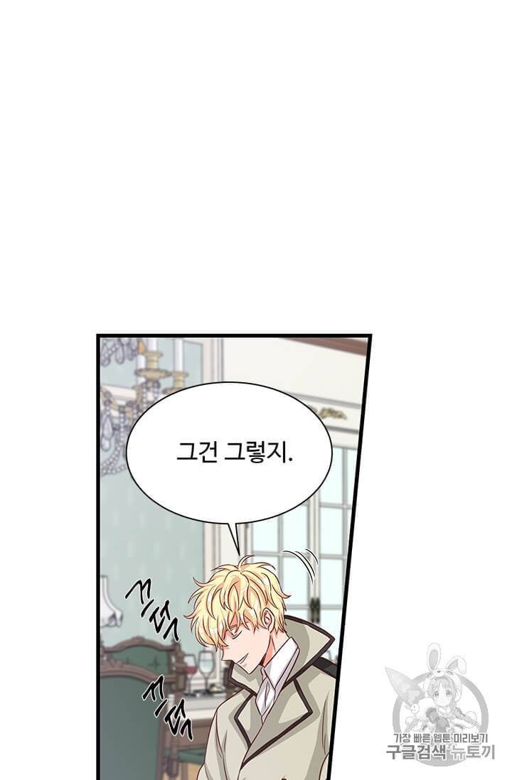프리실라의 결혼 의뢰 41화 22