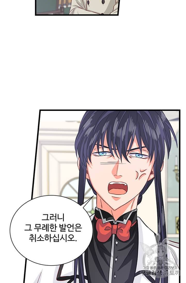 프리실라의 결혼 의뢰 41화 23