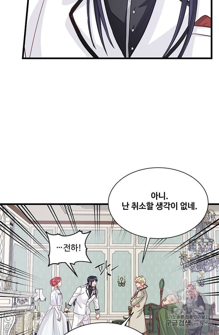 프리실라의 결혼 의뢰 41화 24