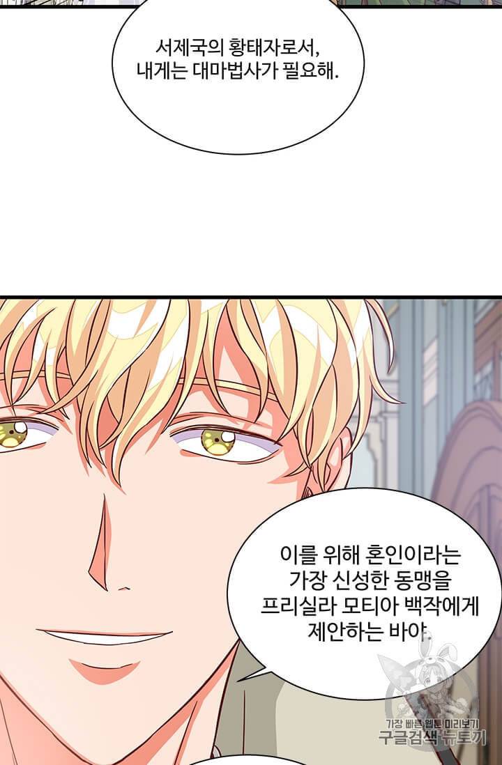 프리실라의 결혼 의뢰 41화 25