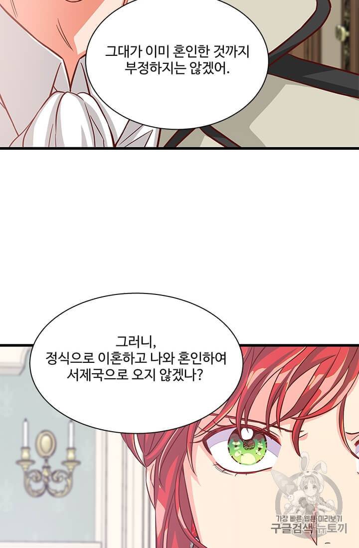 프리실라의 결혼 의뢰 41화 26