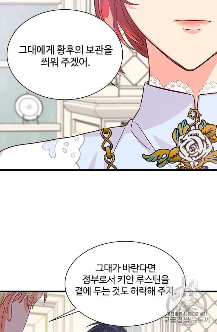 프리실라의 결혼 의뢰 41화 27