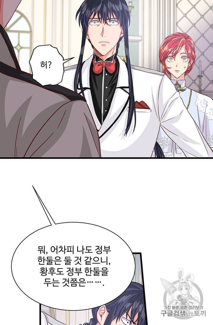 프리실라의 결혼 의뢰 41화 28