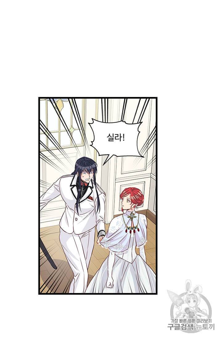 프리실라의 결혼 의뢰 41화 34