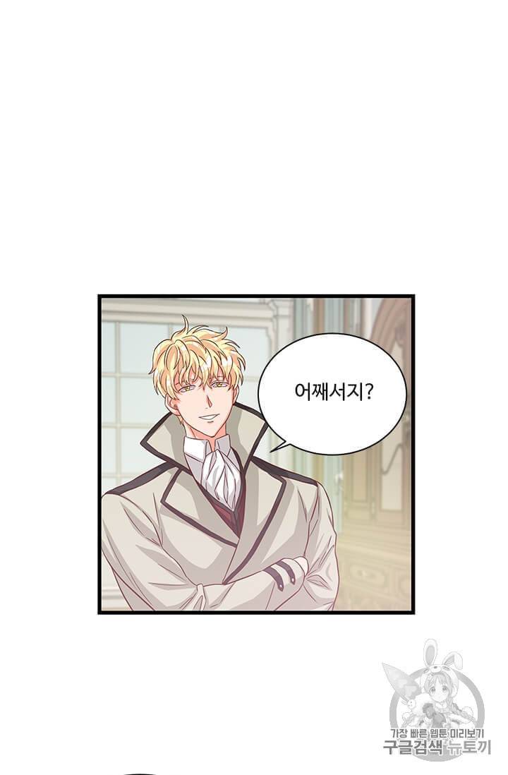 프리실라의 결혼 의뢰 41화 42