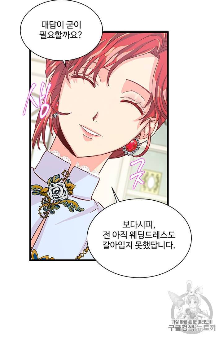프리실라의 결혼 의뢰 41화 43