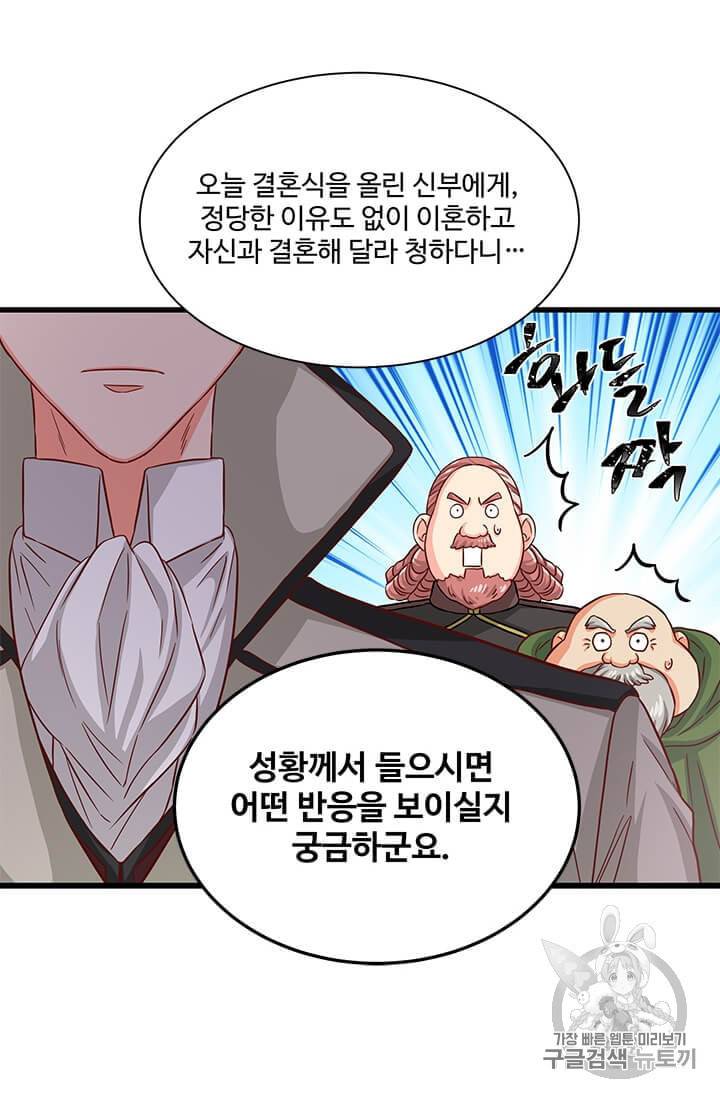 프리실라의 결혼 의뢰 41화 44