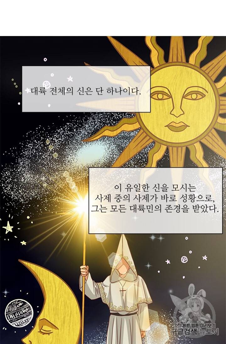 프리실라의 결혼 의뢰 41화 45