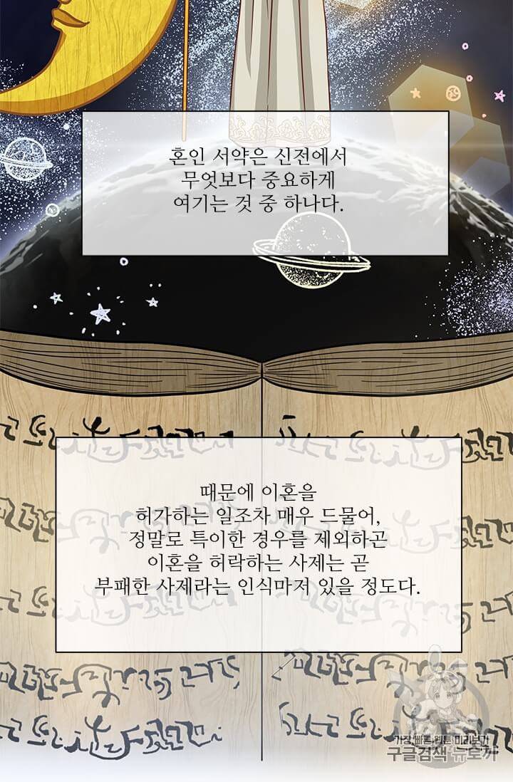 프리실라의 결혼 의뢰 41화 46