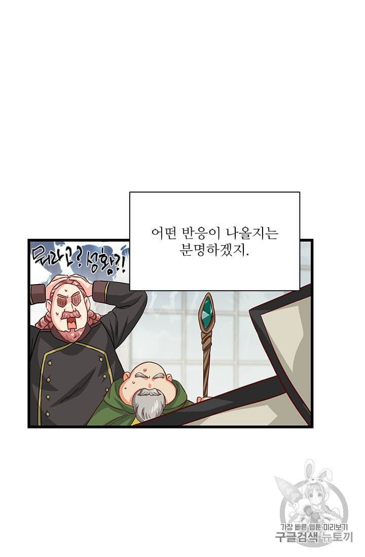 프리실라의 결혼 의뢰 41화 48