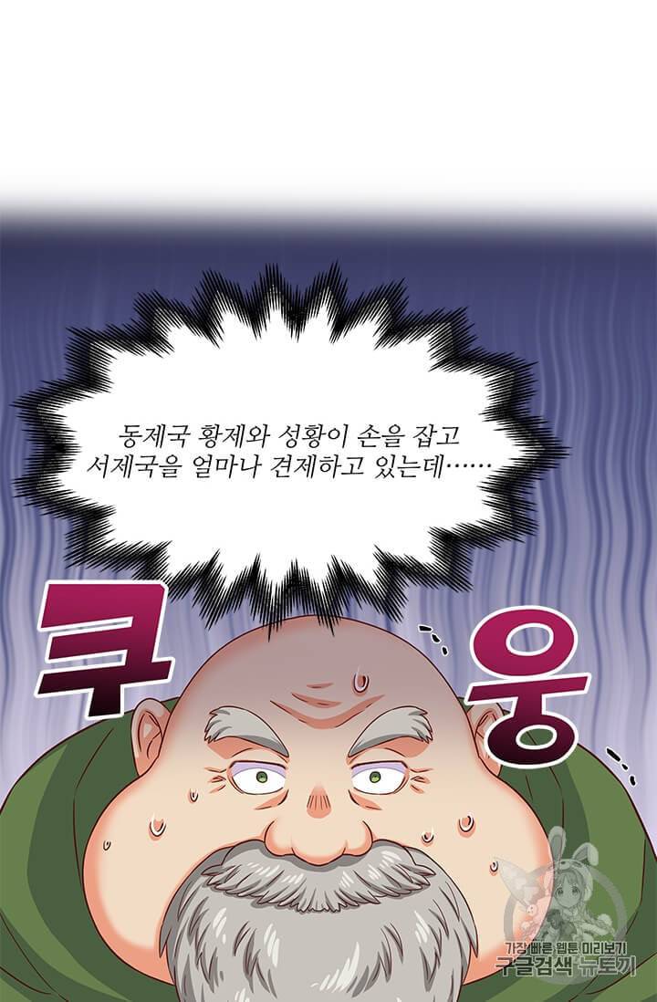 프리실라의 결혼 의뢰 41화 49