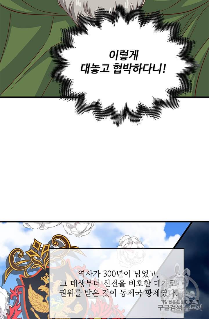 프리실라의 결혼 의뢰 41화 50