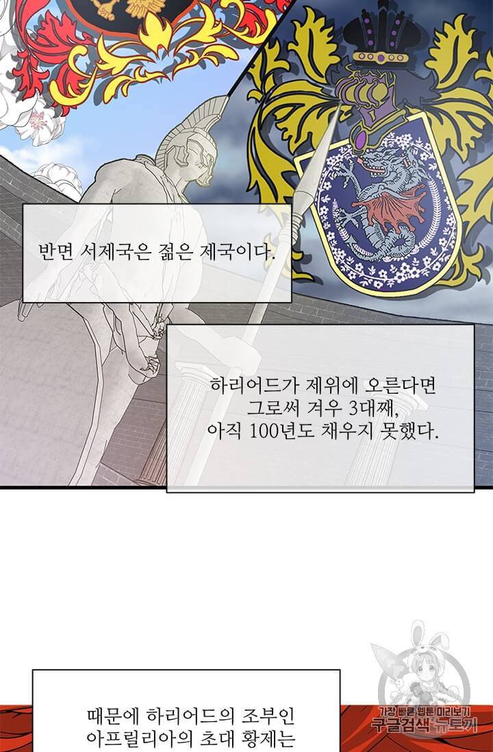 프리실라의 결혼 의뢰 41화 51