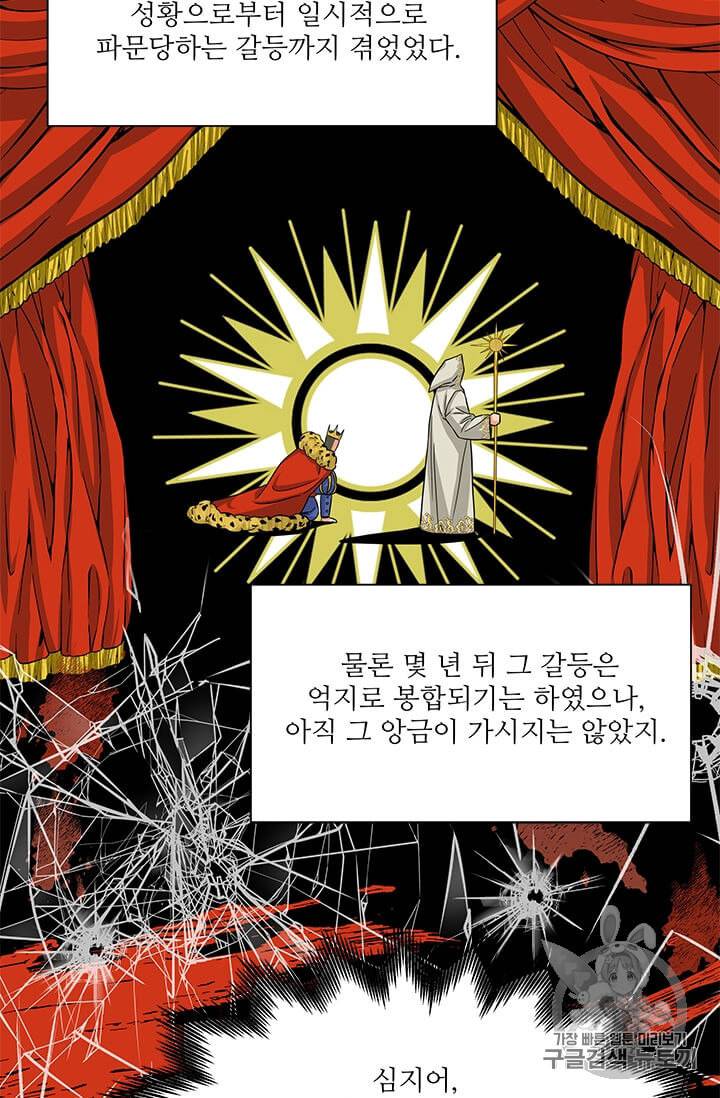 프리실라의 결혼 의뢰 41화 52
