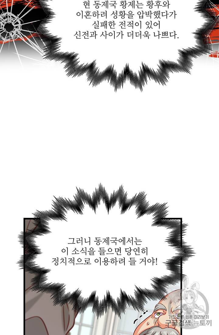 프리실라의 결혼 의뢰 41화 53