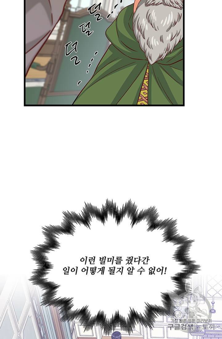 프리실라의 결혼 의뢰 41화 54