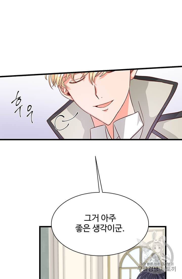 프리실라의 결혼 의뢰 41화 58