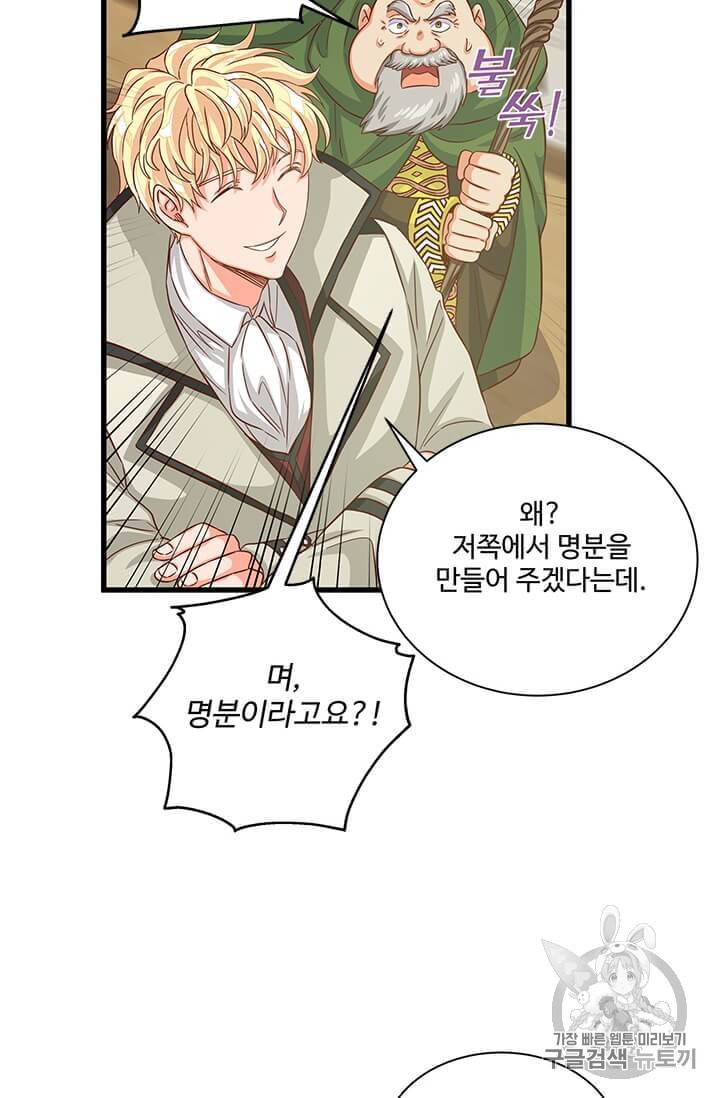 프리실라의 결혼 의뢰 41화 60