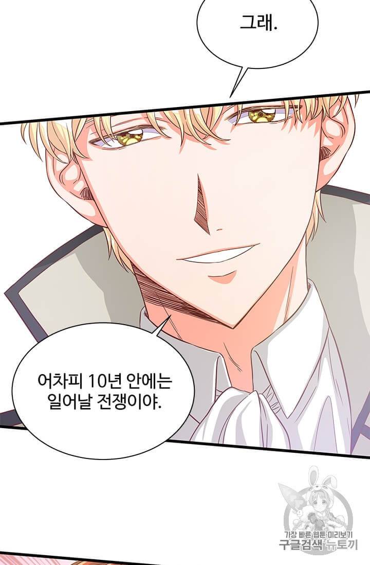 프리실라의 결혼 의뢰 41화 61