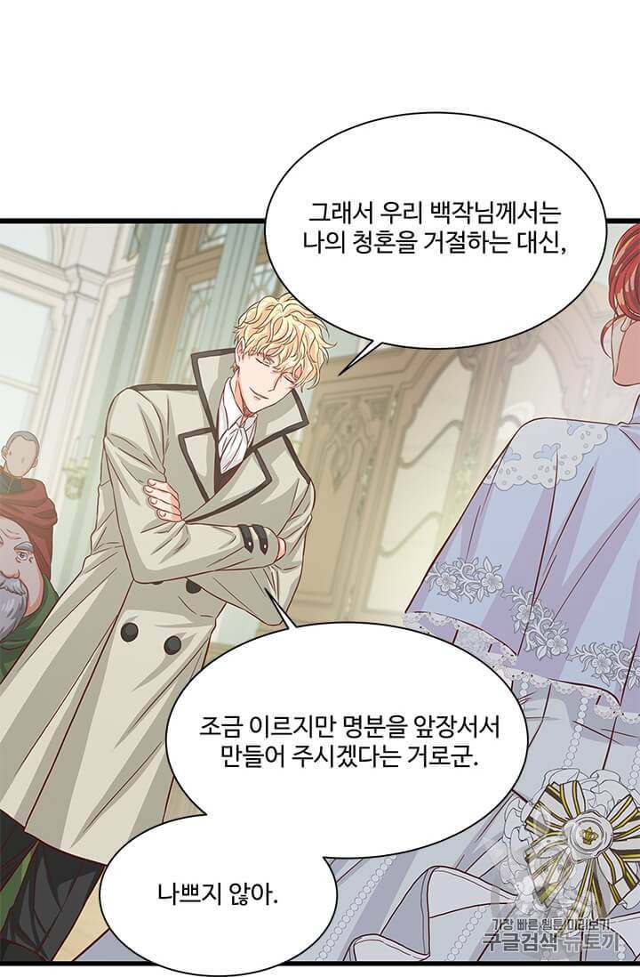 프리실라의 결혼 의뢰 41화 63