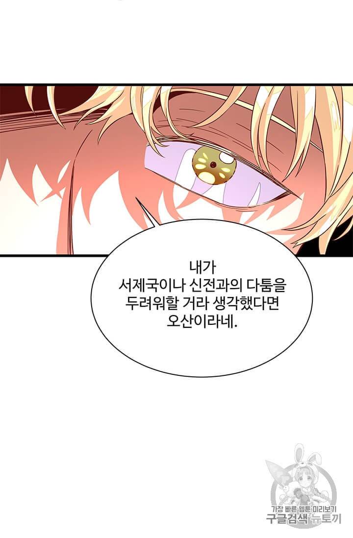프리실라의 결혼 의뢰 41화 64
