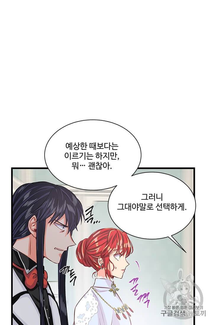 프리실라의 결혼 의뢰 41화 66