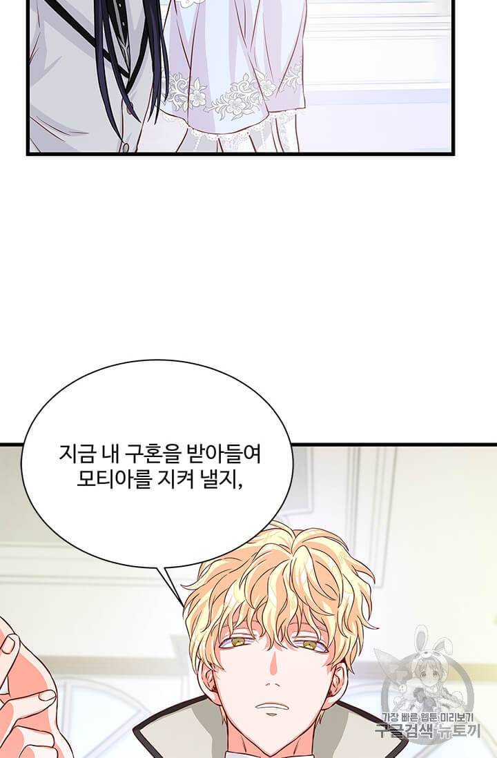 프리실라의 결혼 의뢰 41화 67