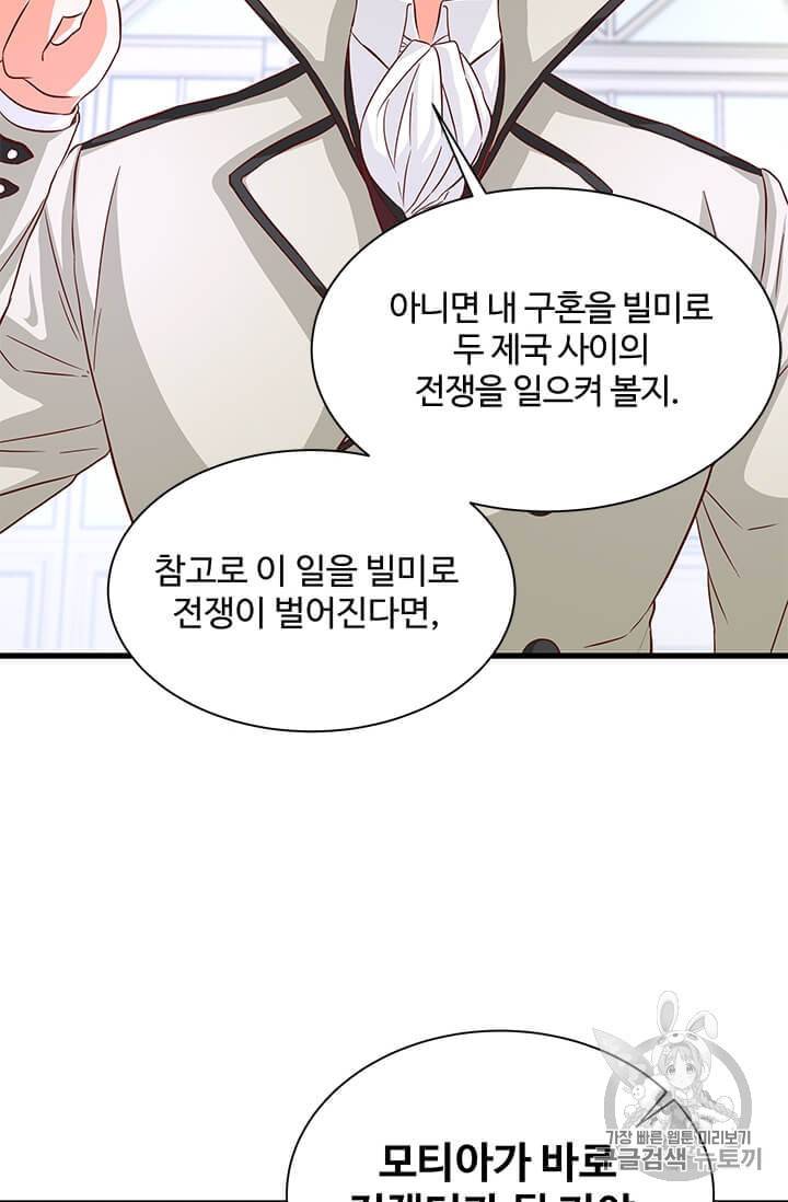 프리실라의 결혼 의뢰 41화 68