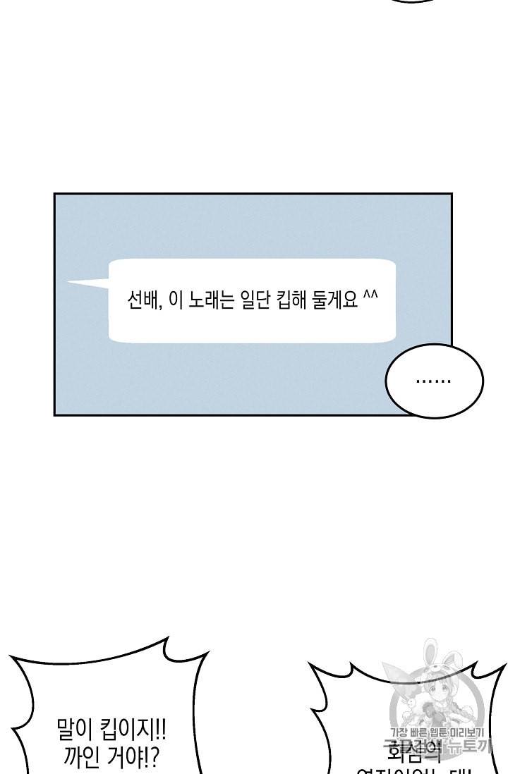 우리 삼촌은 월드스타 56화 2